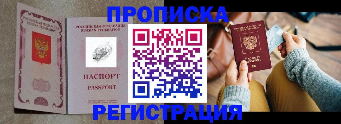 прописка поиск в Петровске