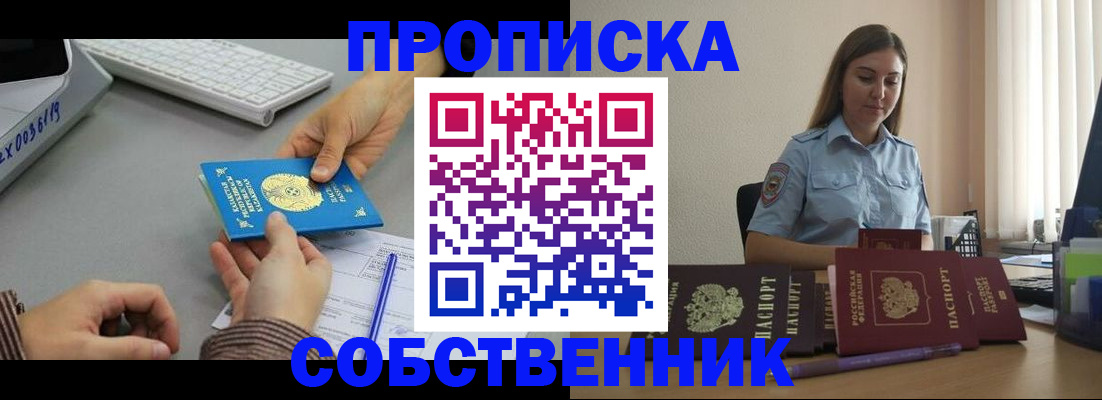 временная регистрация в квартире в Петровске