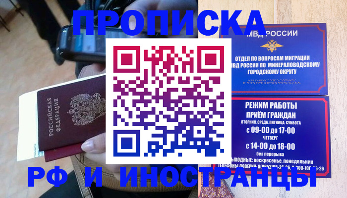 временная регистрация поиск в Петровске